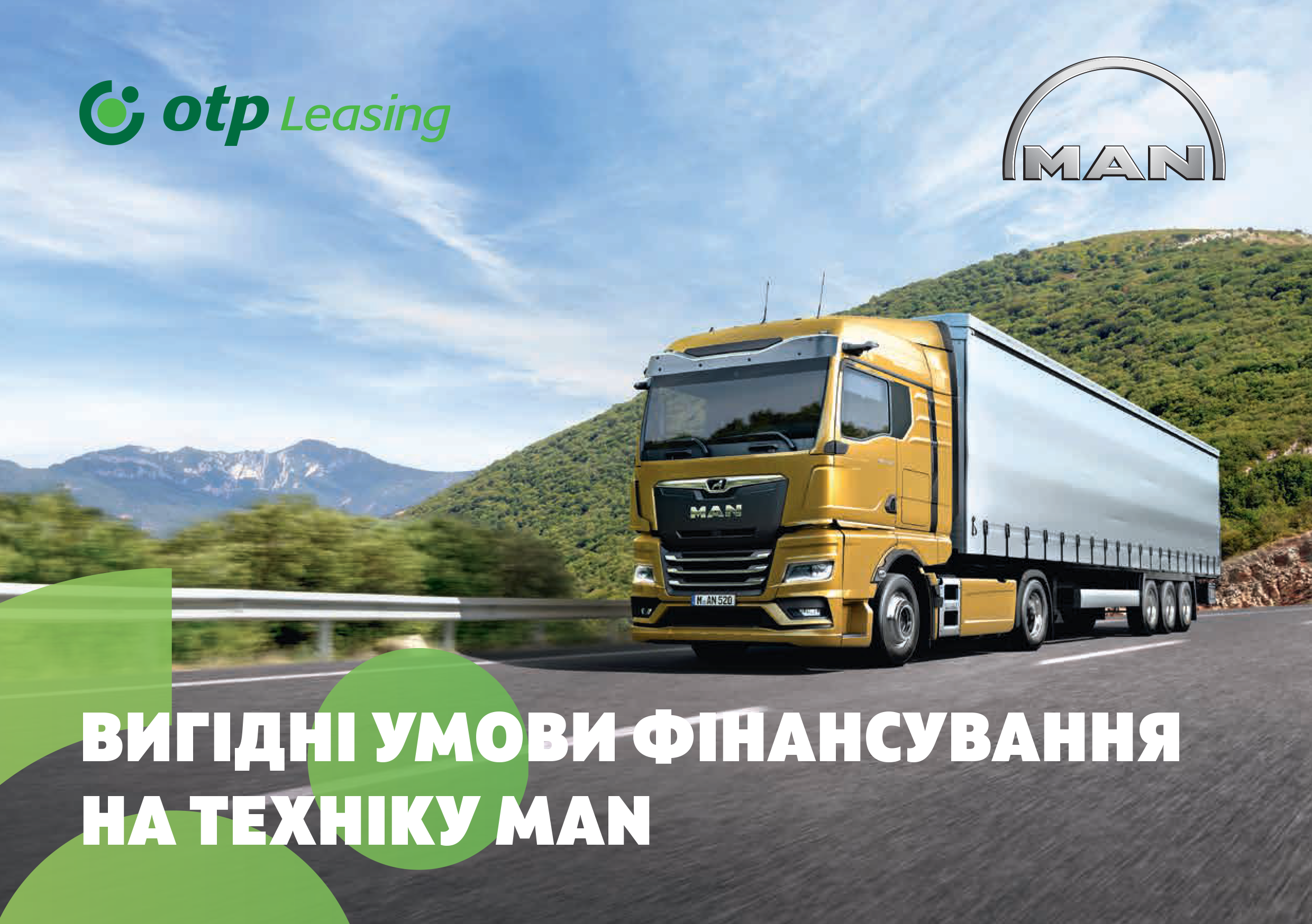 ВИГІДНІ УМОВИ ФІНАНСУВАННЯ НА ТЕХНІКУ MAN